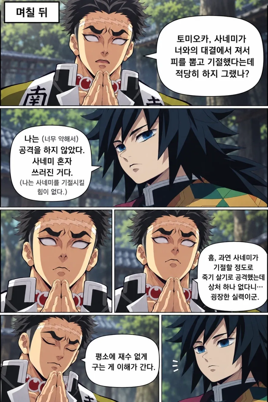 귀멸)사네미에게 패한 기유_4.webp