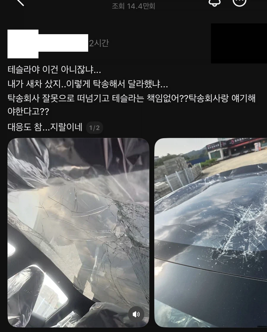 신차 출고했는데 파손되서 도착함.jpg_1.webp