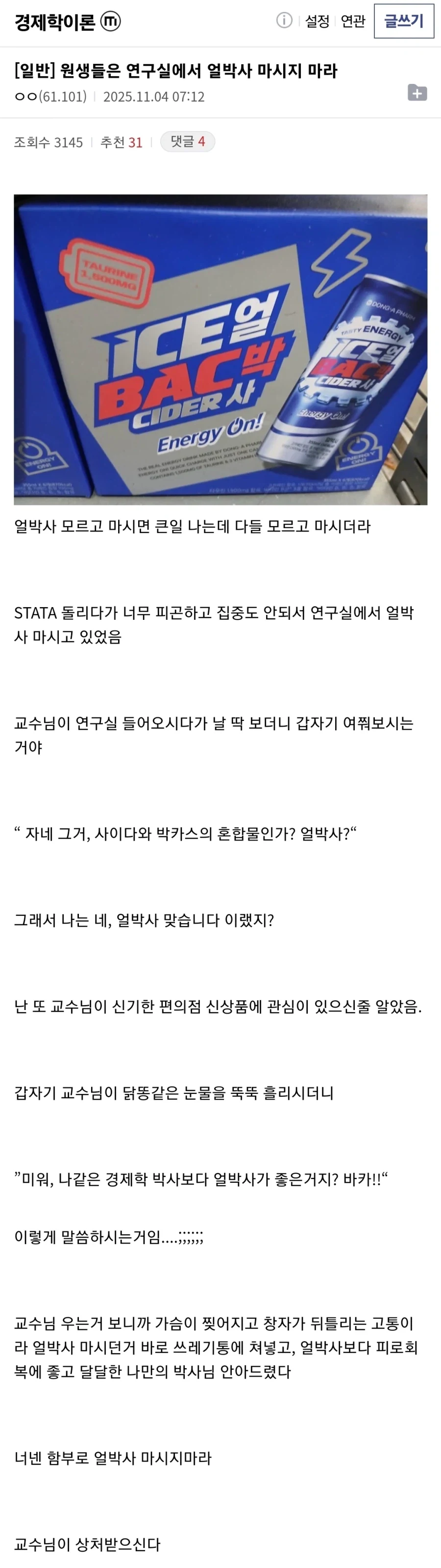 얼박사 마시면 안되는 이유.jpg_1.webp