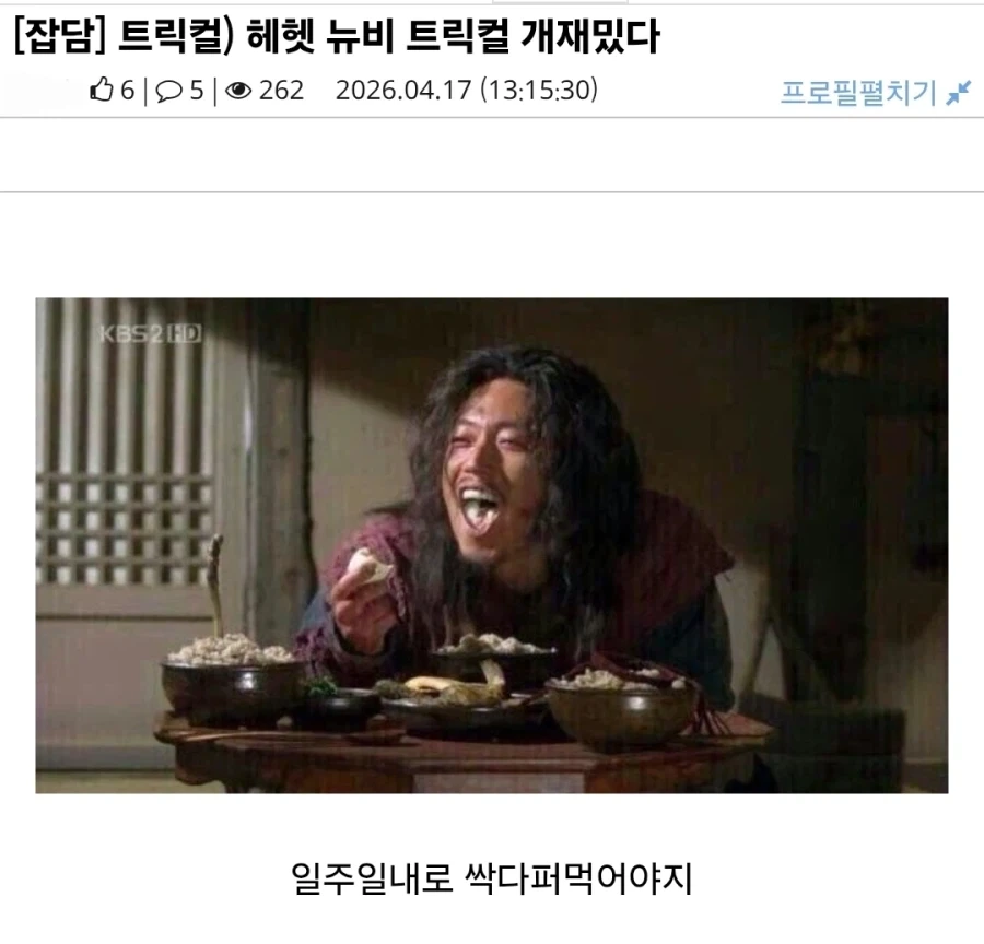트릭컬) ??? : 스토리? 일주일이면 떡을 치지 클린 뉴비가 간닷!_1.webp