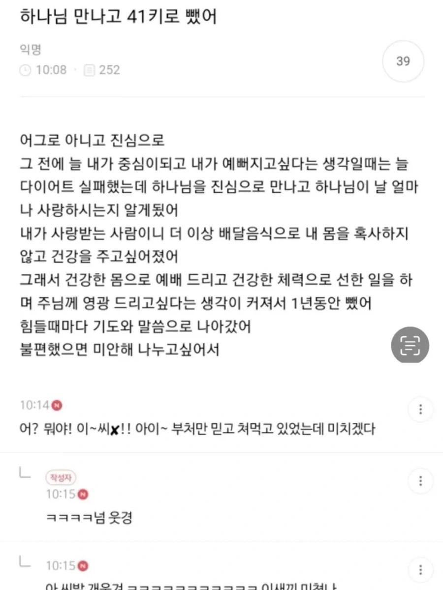 하나님 만나고 41키로 뺐어_1.webp