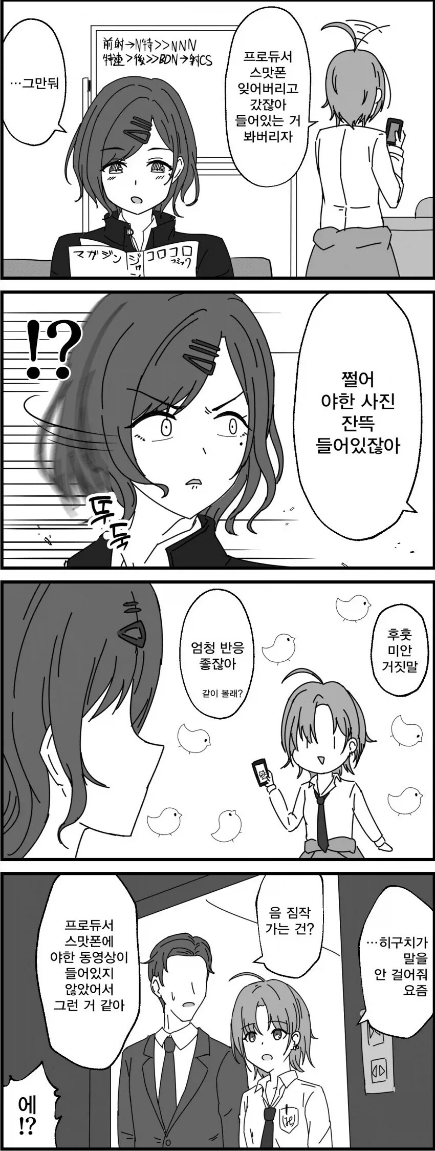 야한 거에 관심 많을 나이.idolmaster_1.webp