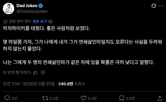 히치하이커를 태웠다. 좋은 사람처럼 보였다._1.webp