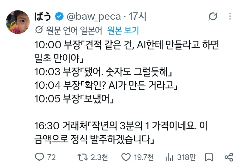 의외로 절대로 절대로 발생하지 않는 AI에 의한 사고_1.webp