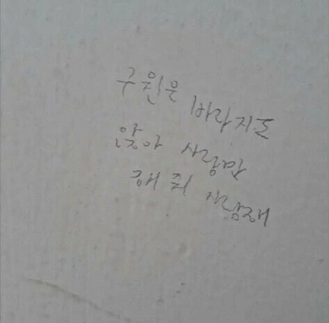 누군가 적어놓고 간 마음들...JPG_1.jpg