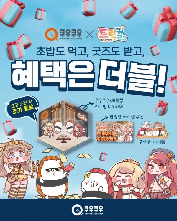 트릭컬은 식당 콜라보 또안해줄려나..._1.webp