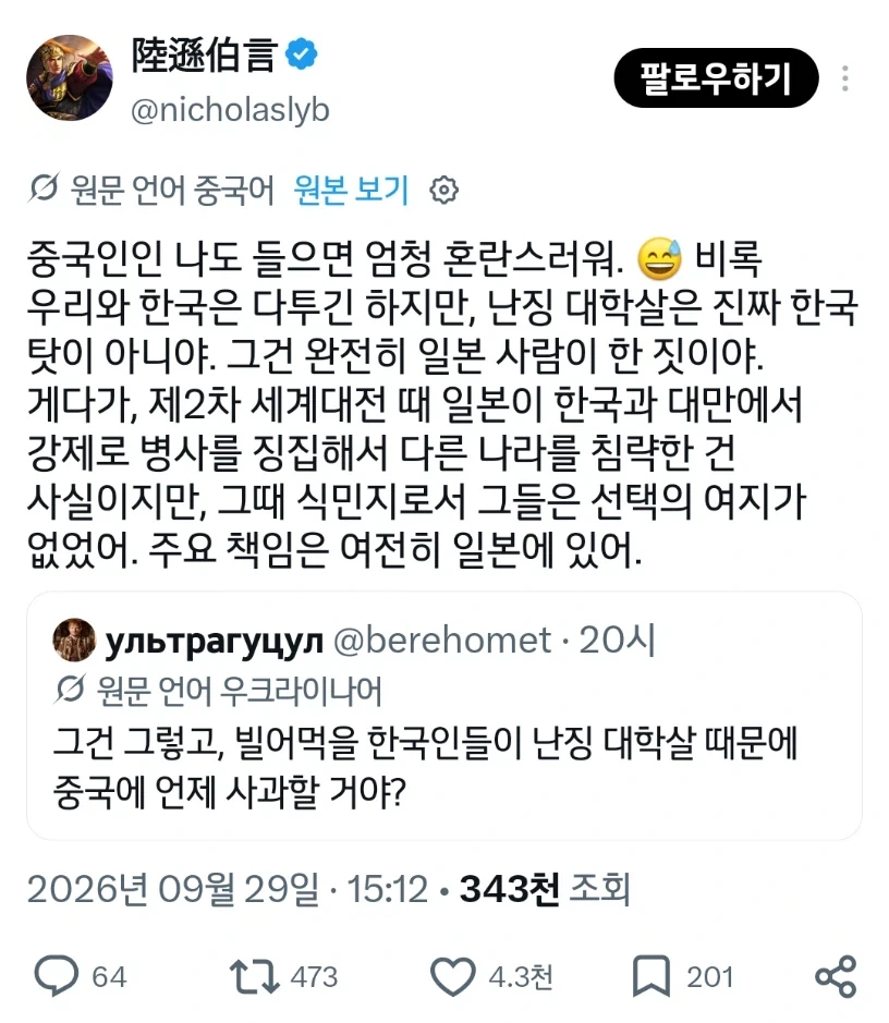 기겁해서 한국인을 변호하는 중국인_1.webp
