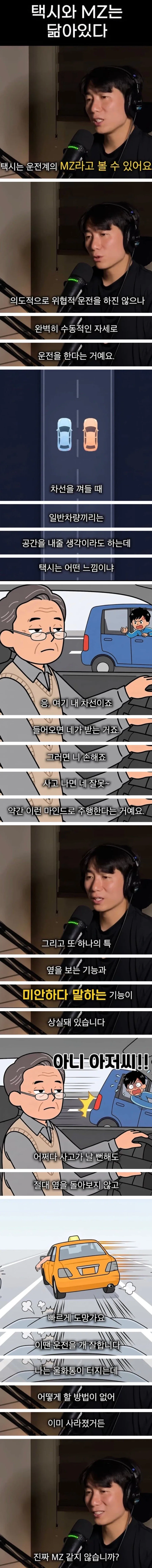 택시와 MZ는 닮았다고 주장하는 유튜버.jpg_1.webp