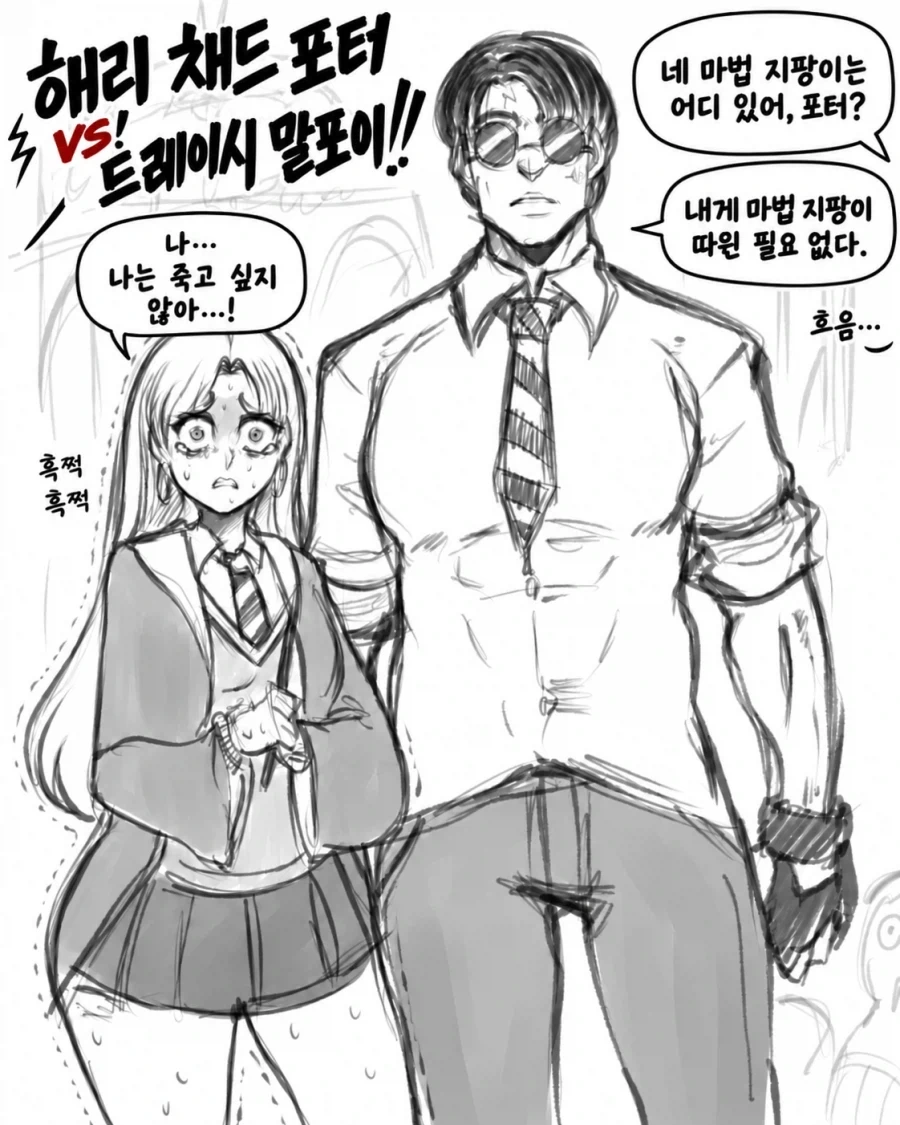 뭔가 많이 이상한 TS 말포이와 해리 포터_1.webp