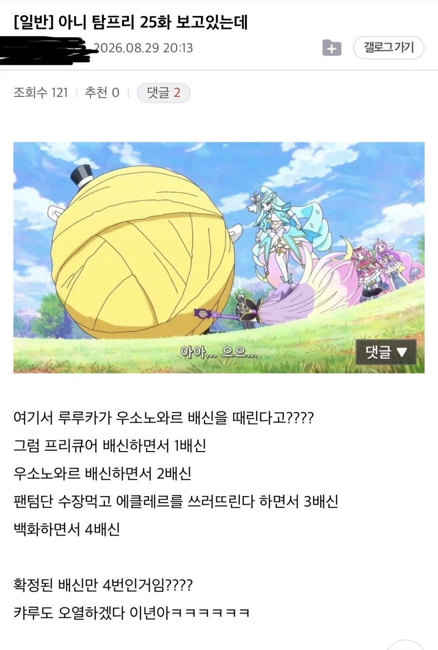 캬루도 울고갈 배신자의 상징_1.webp