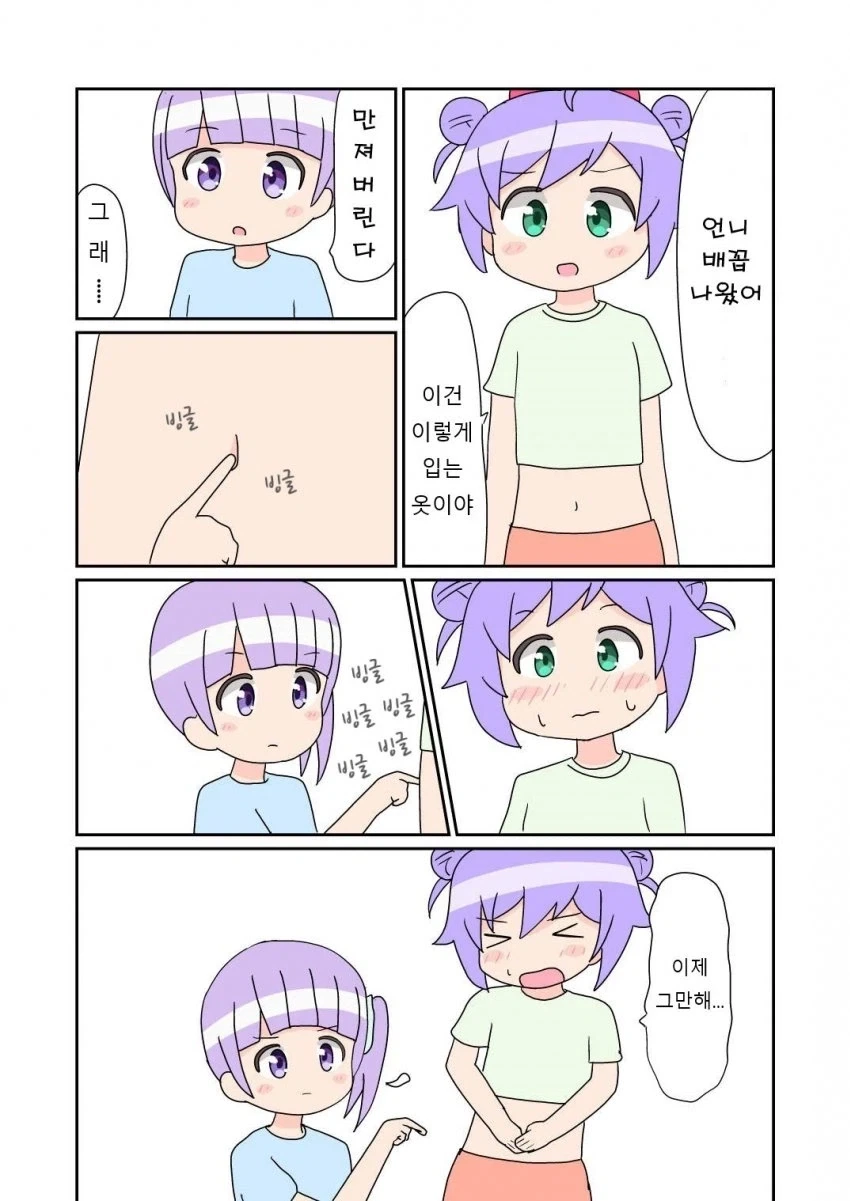 언니 배꼽 만지기_1.webp