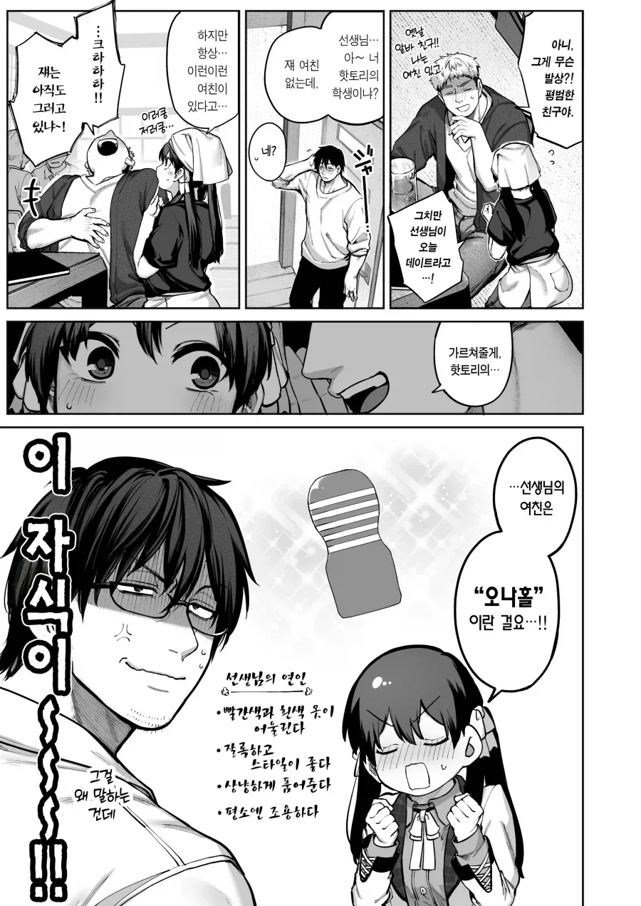 여친이 있는 선생님을 좋아하는 여제자_5.webp