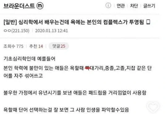 욕에는 자신의 콤플렉스가 투영됨_1.webp
