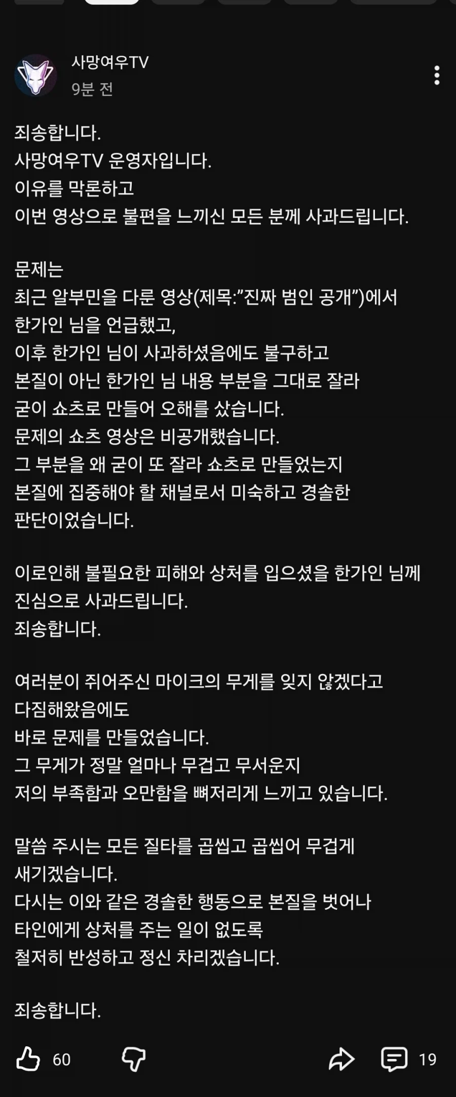 사과문을 올린 사망여우_1.webp