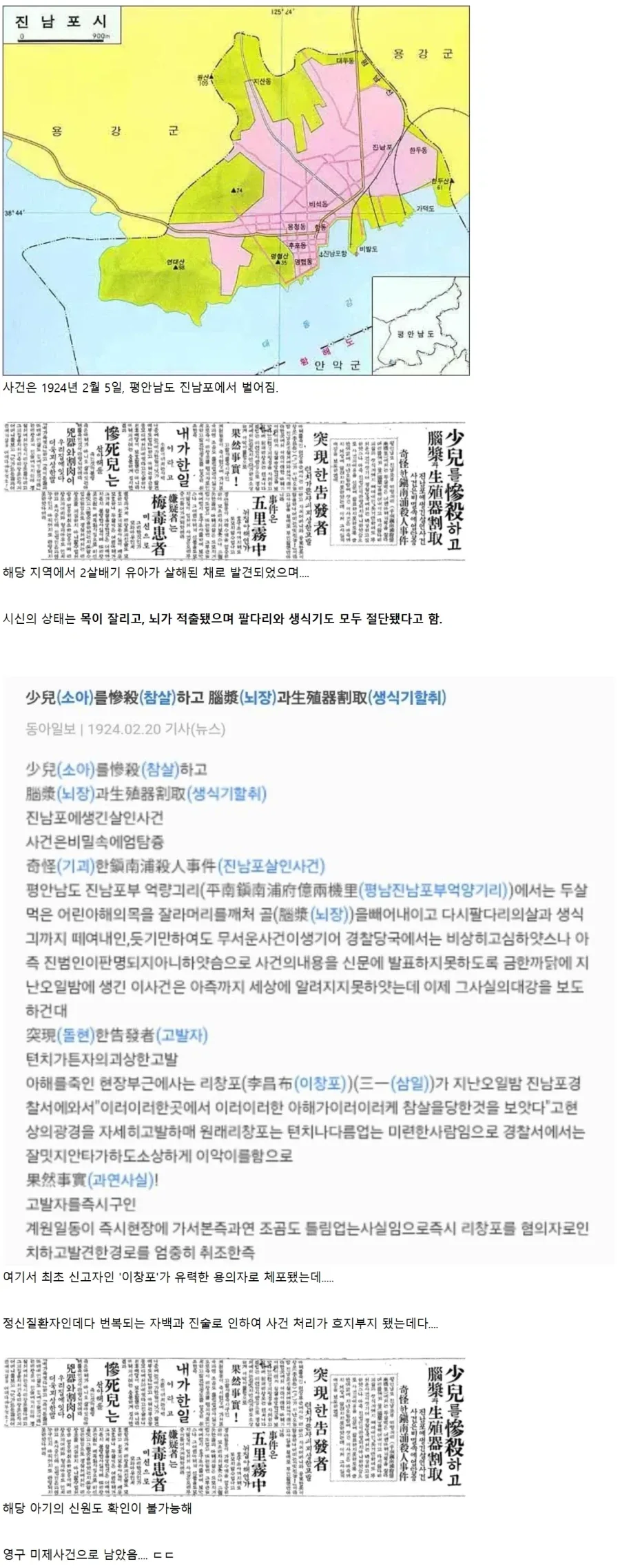 일제강점기때 있었던 영구 미제사건.jpg_1.webp