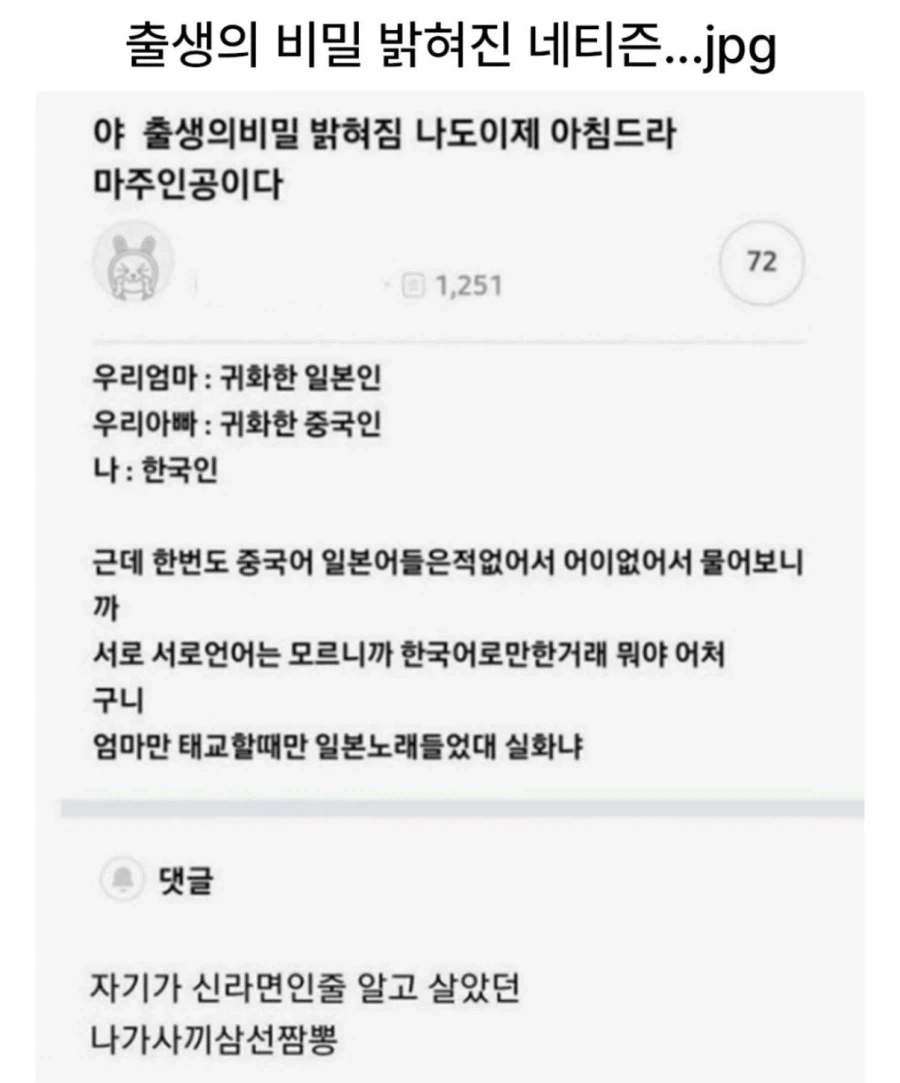 출생의 비밀이 밝혀진 네티즌.jpg_1.webp