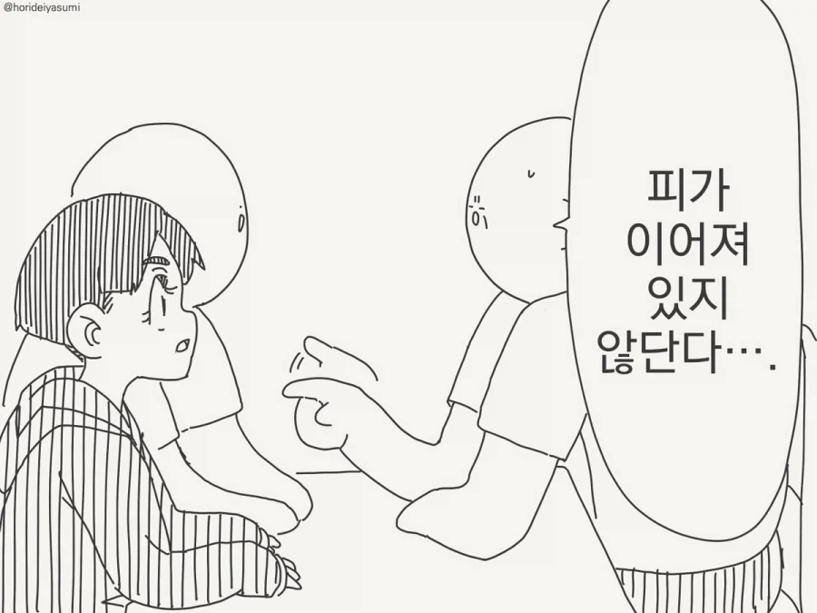 호리데이)너희는 피가 이어지지않단다_1.webp