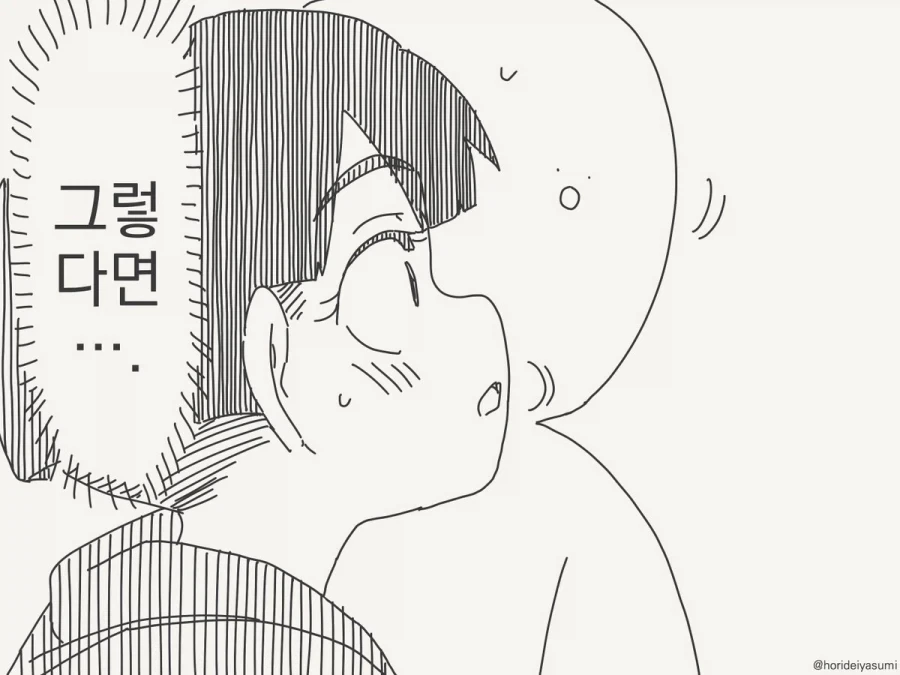 호리데이)너희는 피가 이어지지않단다_2.webp