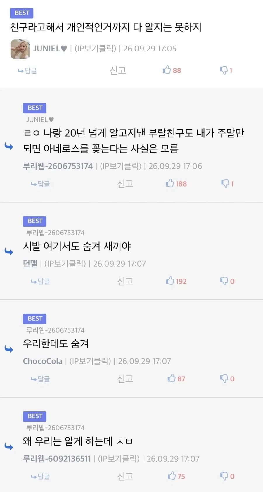 친구의 개인적인 것까지는 다 알지 못 하는 디씨인_1.webp