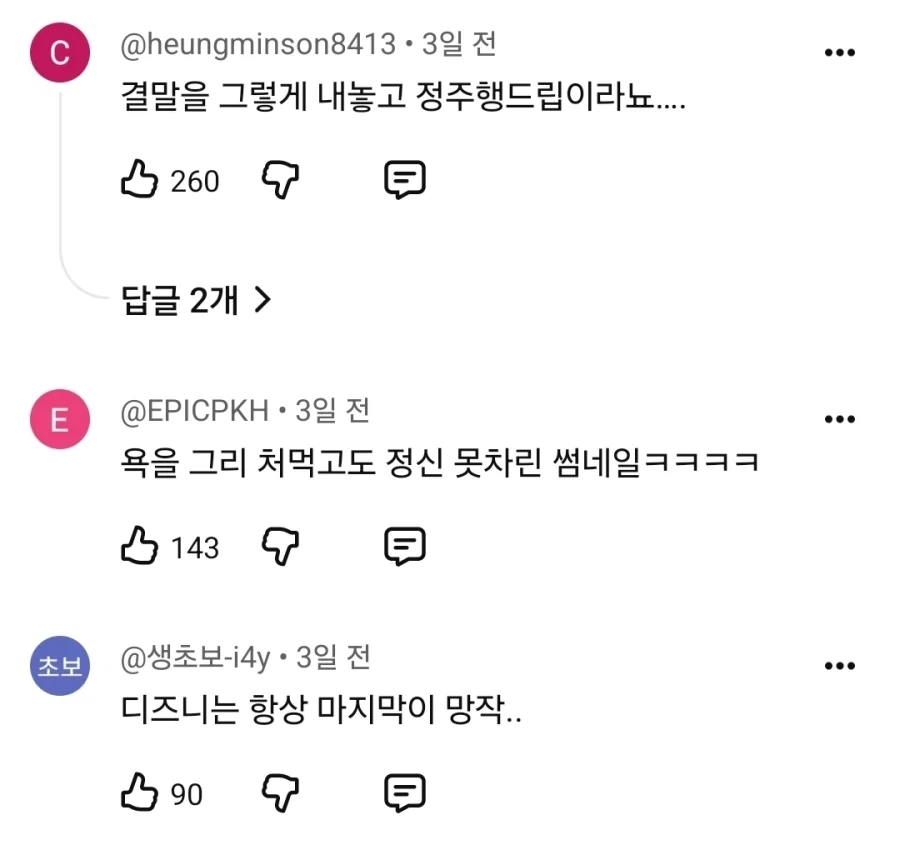민심 나락 가버린 디즈니플러스_2.webp