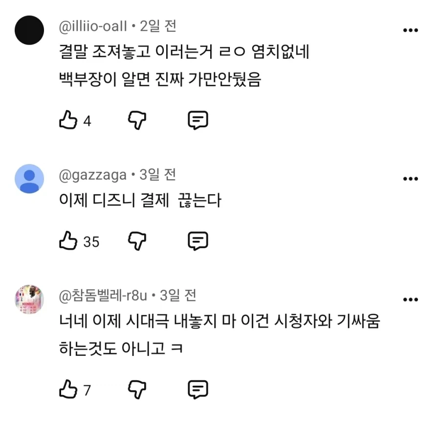민심 나락 가버린 디즈니플러스_4.webp
