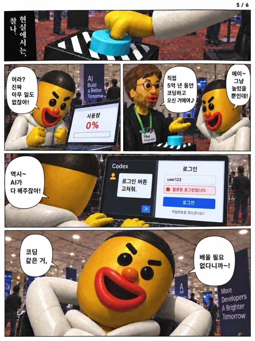 5억년 버튼 AI 프로그래머 버전.jpg_5.webp
