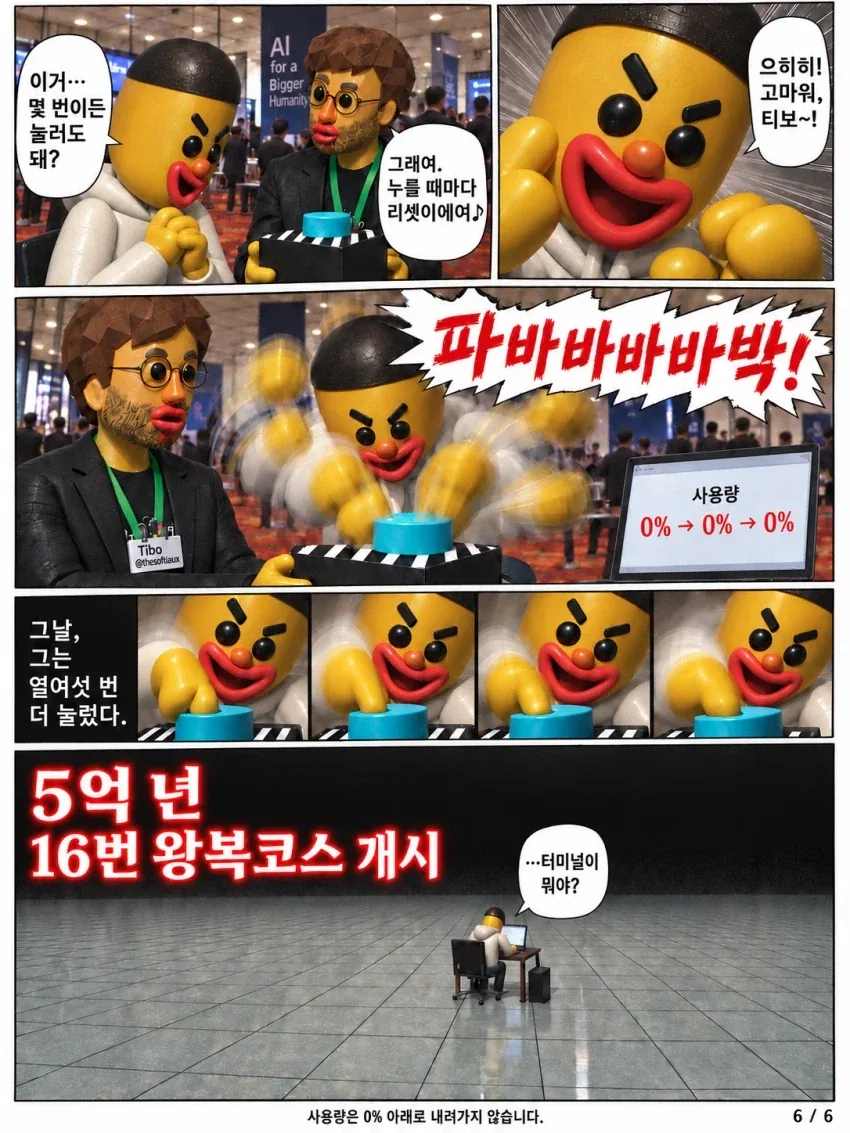 5억년 버튼 AI 프로그래머 버전.jpg_6.webp