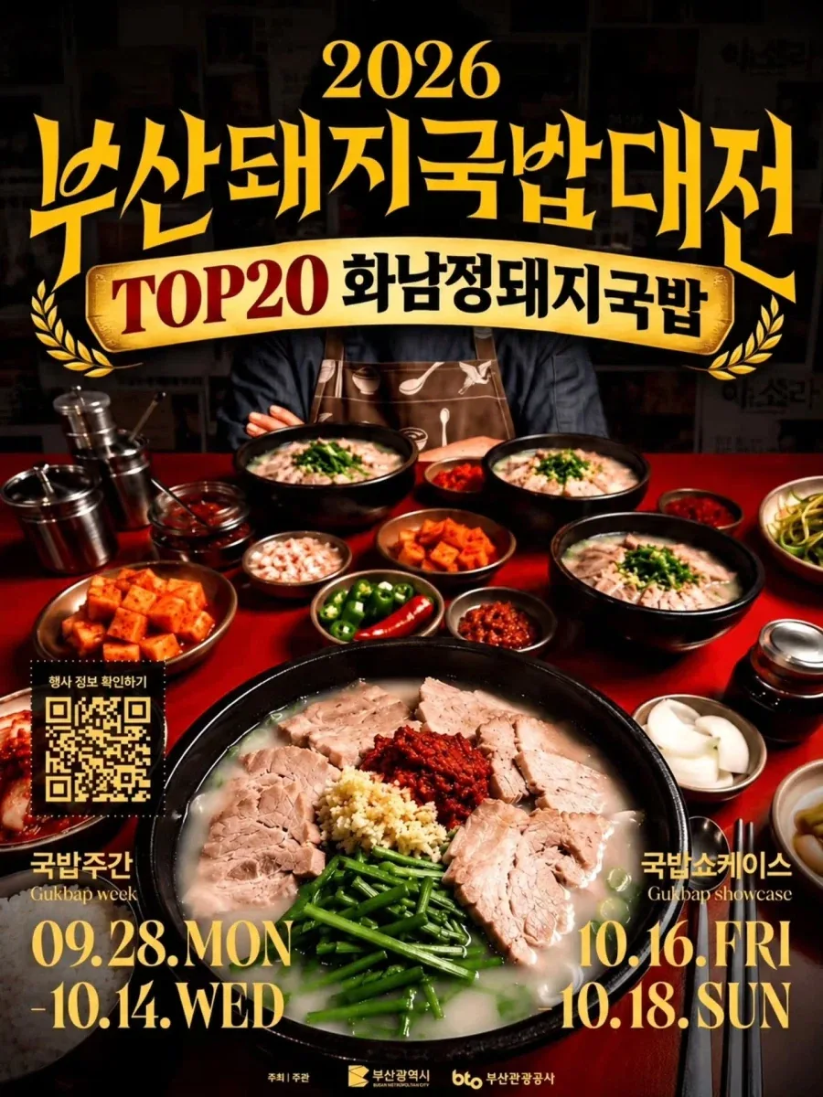 부산 돼지국밥 대전..._1.webp
