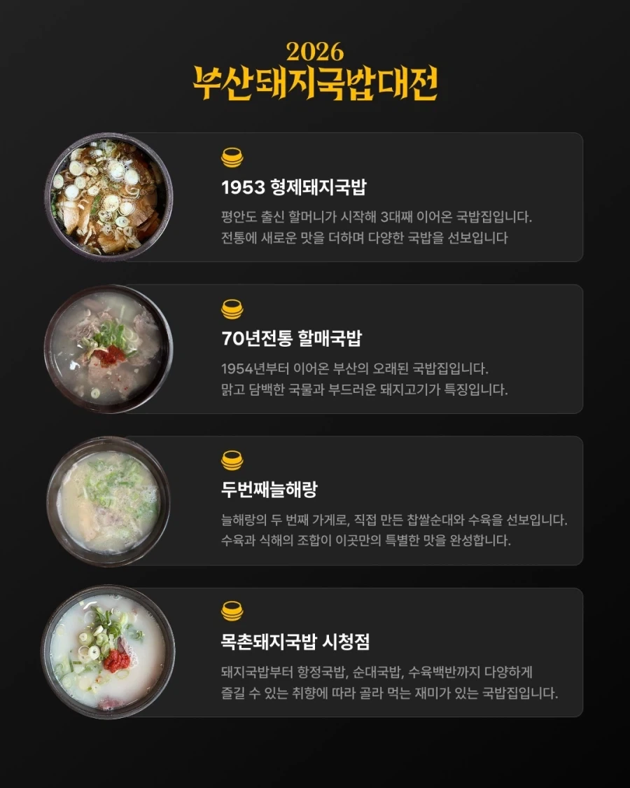 부산 돼지국밥 대전..._3.webp