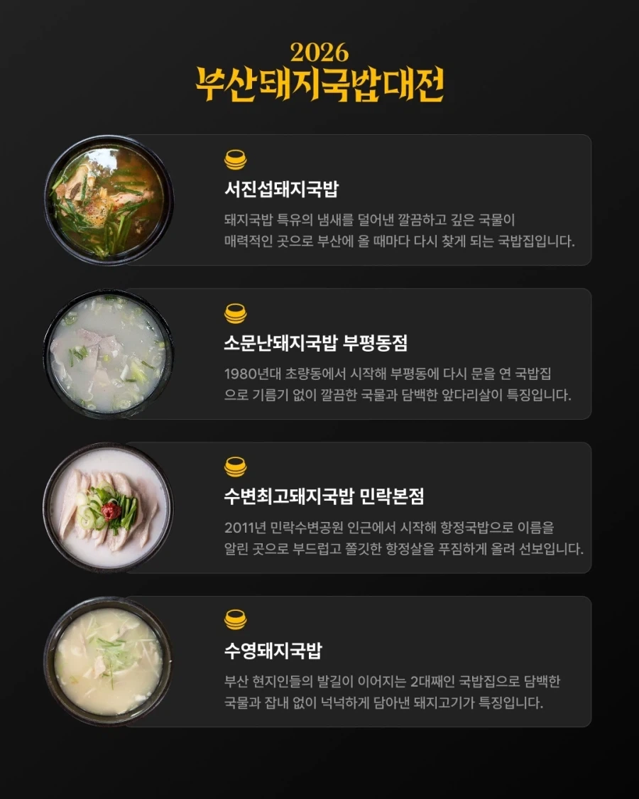 부산 돼지국밥 대전..._4.webp