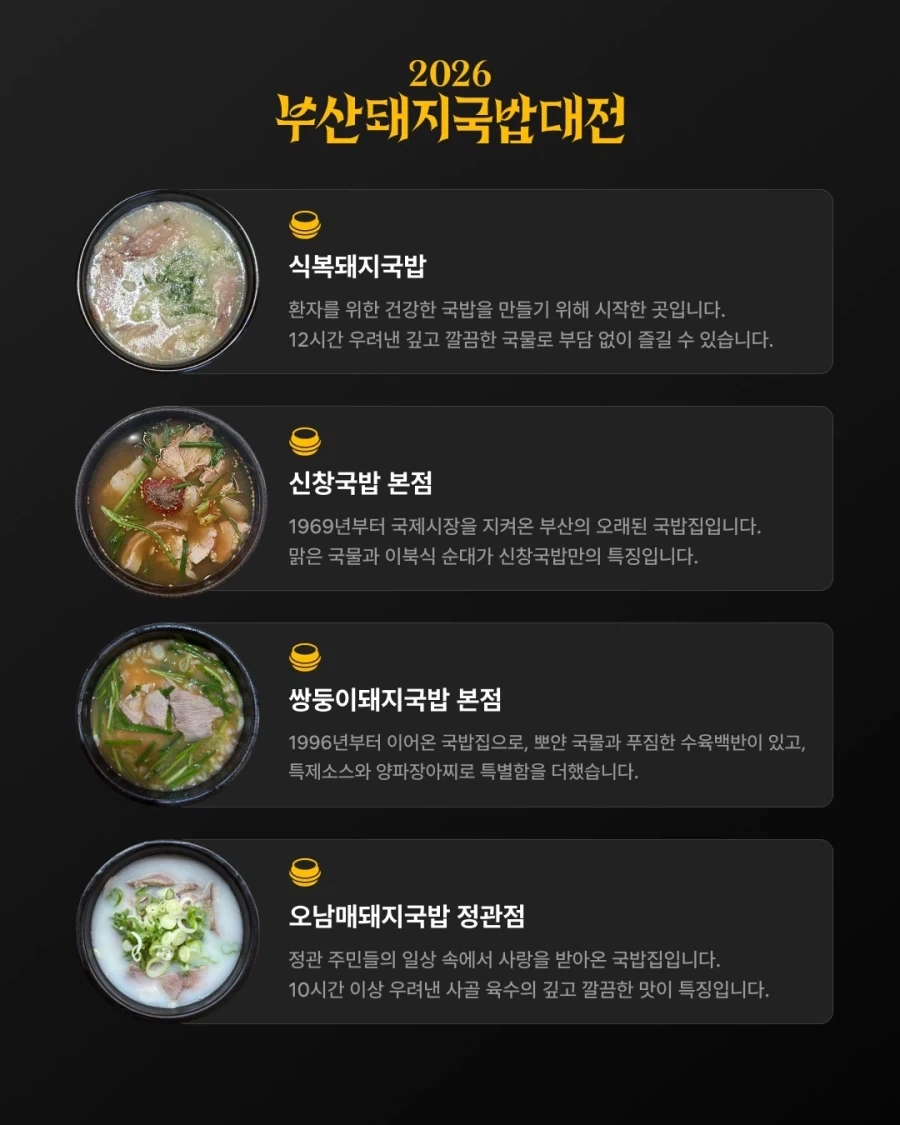 부산 돼지국밥 대전..._5.webp