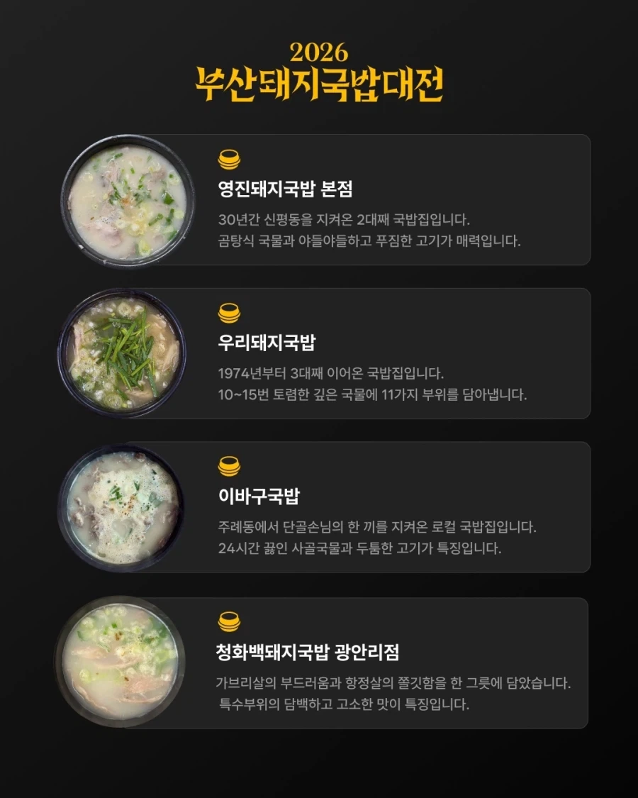 부산 돼지국밥 대전..._6.webp