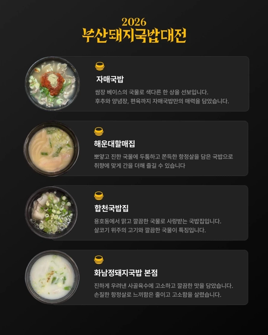 부산 돼지국밥 대전..._7.webp