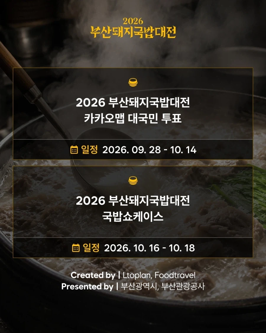 부산 돼지국밥 대전..._8.webp
