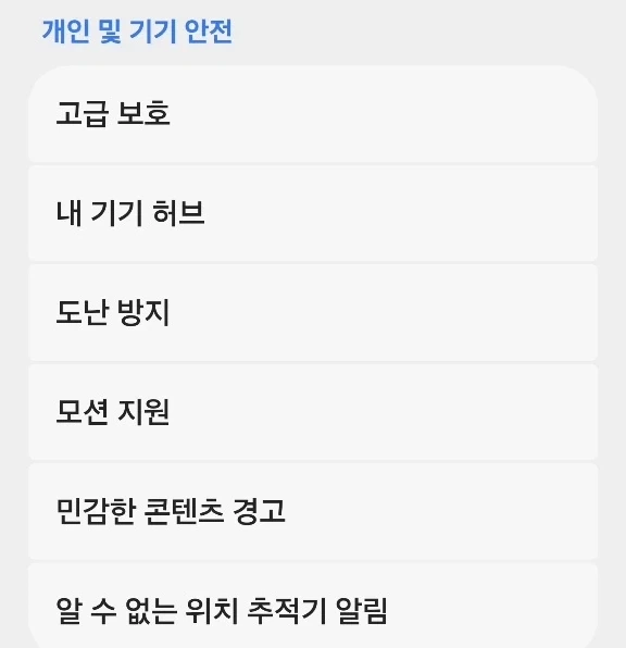 갤럭시 꿀팁 : 멀미방지 기능 키기_2.webp