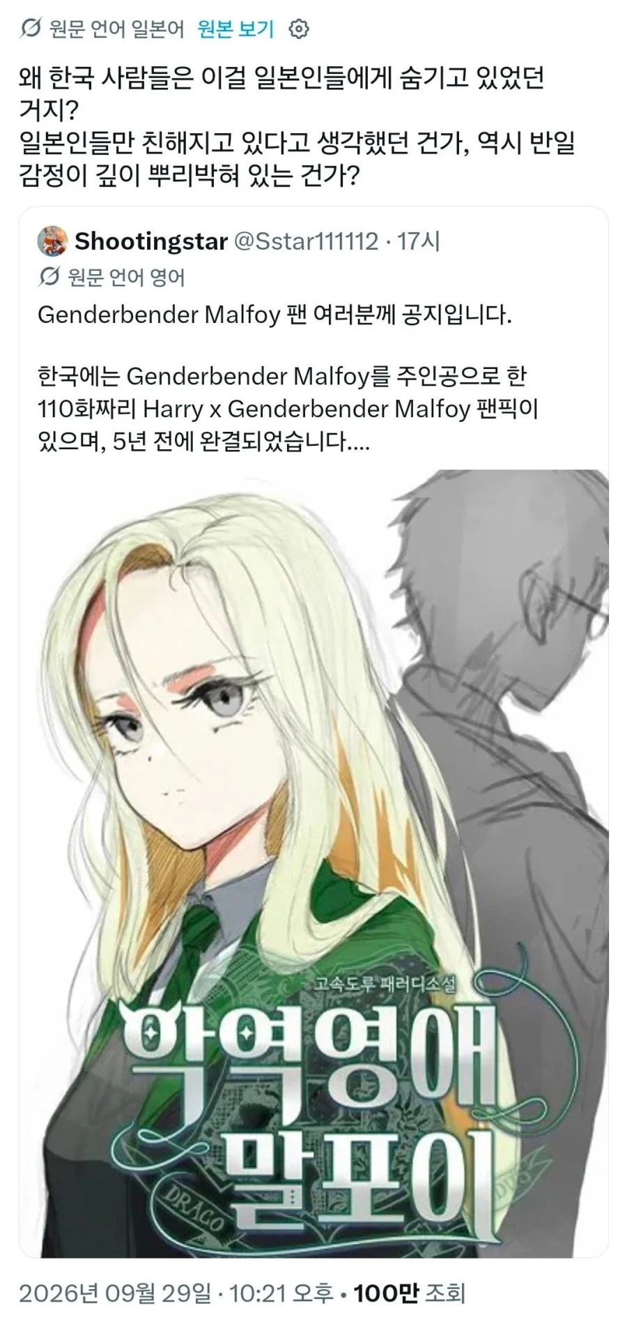 해리포터)아니 악역영애말포이 일본에도 퍼지고있네 ㅋㅋㅋ_1.webp