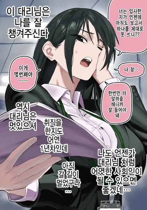 대리님이 오타쿠일 수 있지_1.webp