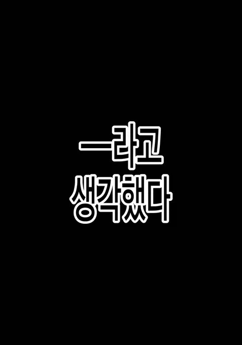 대리님이 오타쿠일 수 있지_2.webp