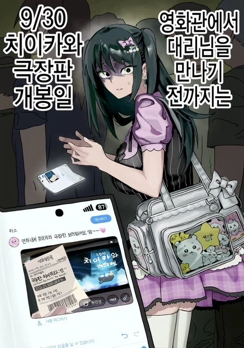 대리님이 오타쿠일 수 있지_3.webp
