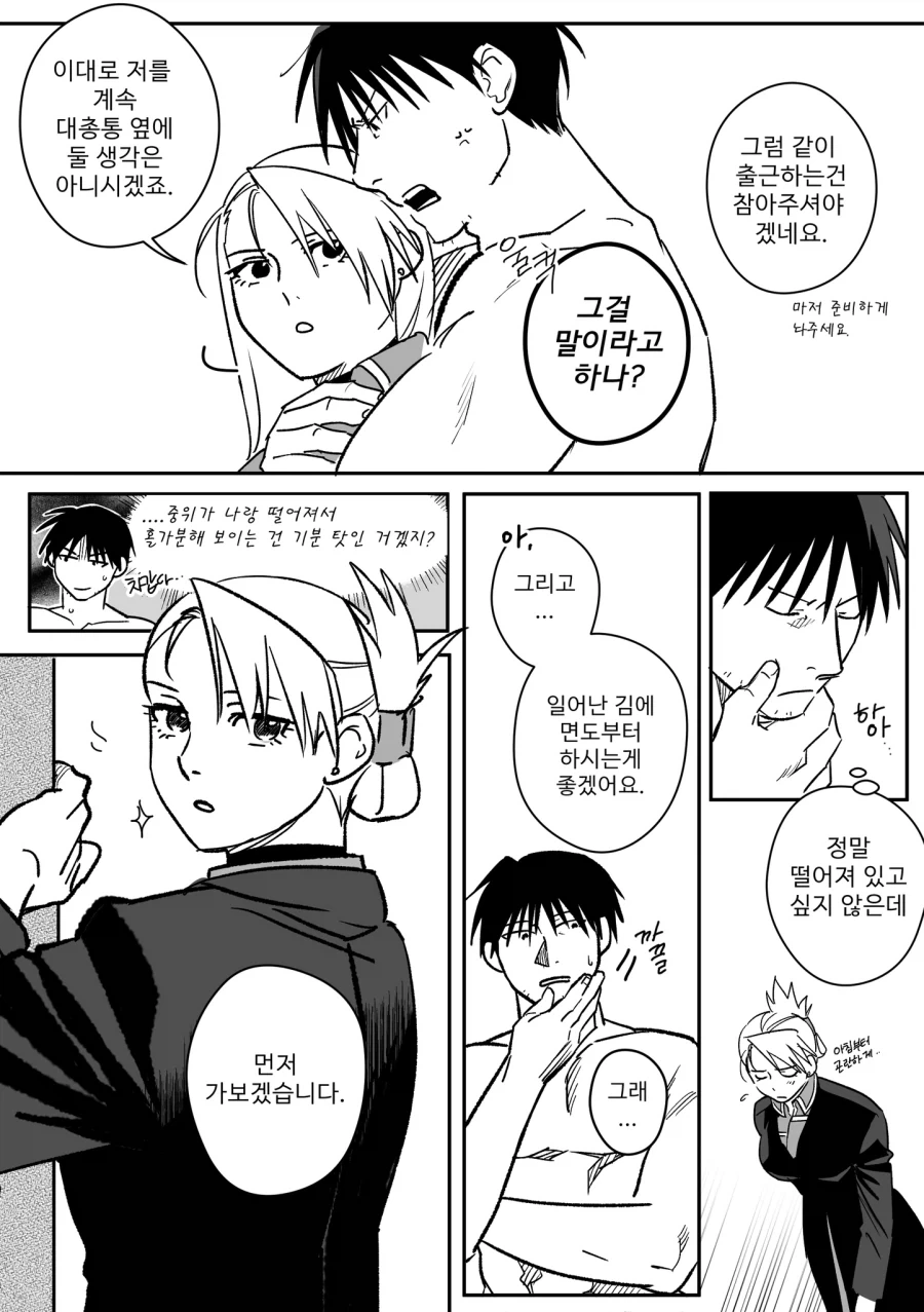 강철) 얘네는 동거 안 했을거 같아_3.webp