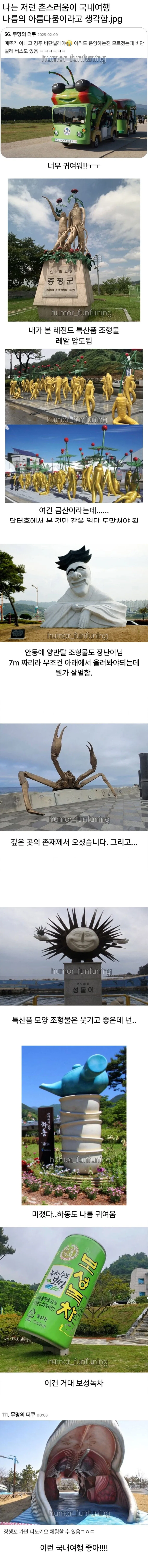 전국의 특이한 조형물들..._1.webp