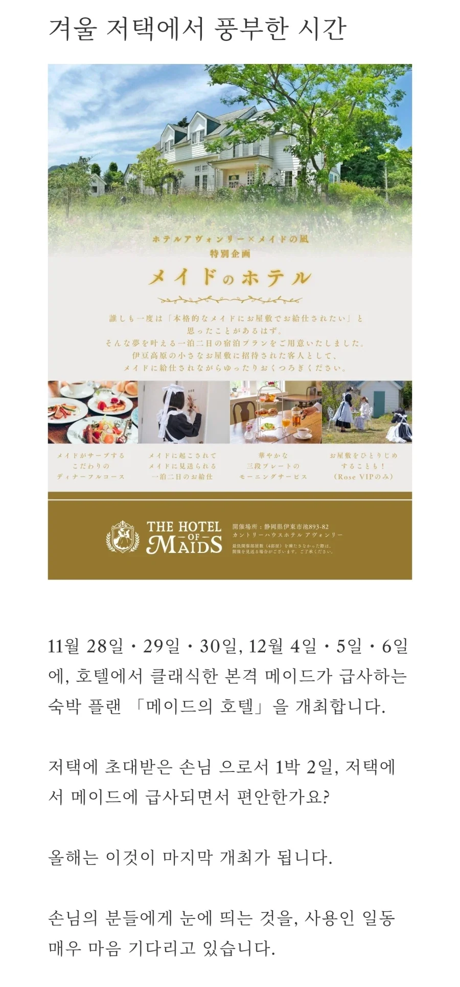 일본에 존재하는 메이드 호텔.jpg_1.webp