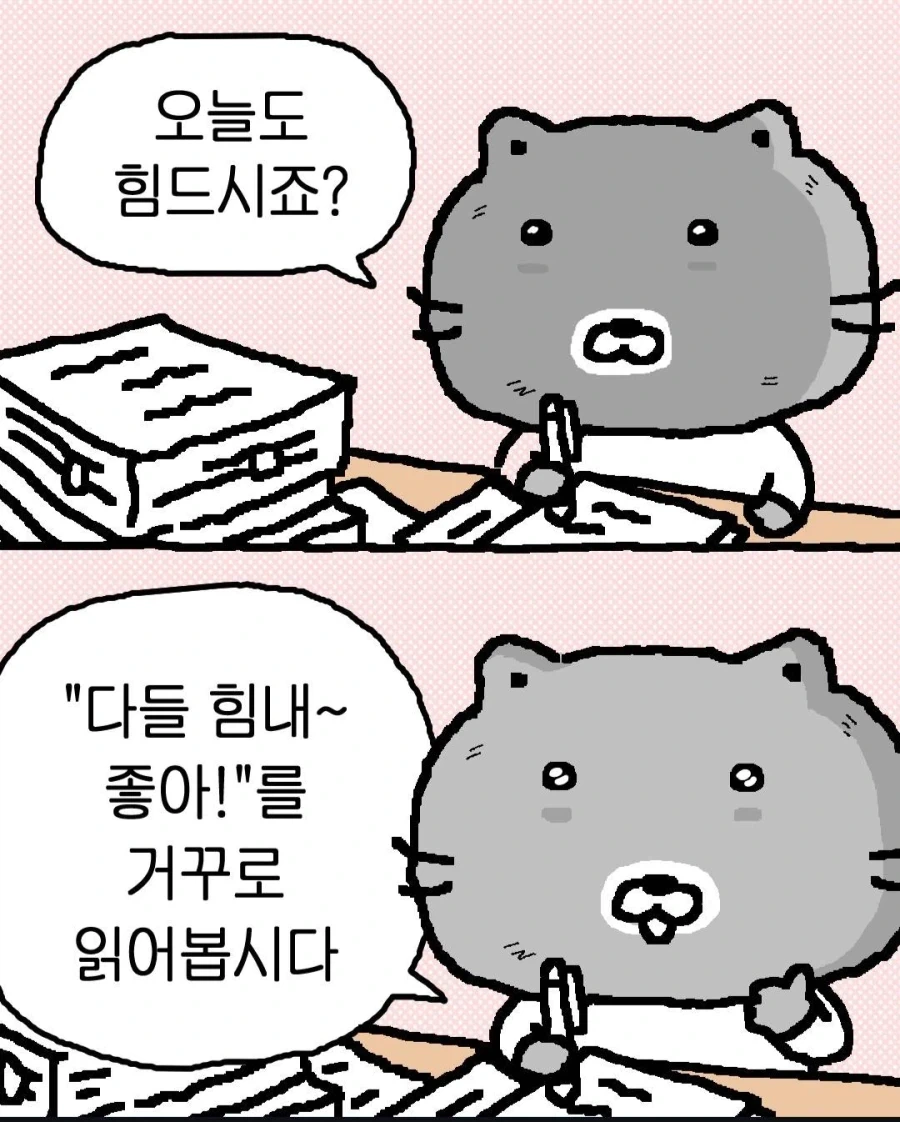 다들 내 말을 따라하며 하루를 시작해보자_1.webp