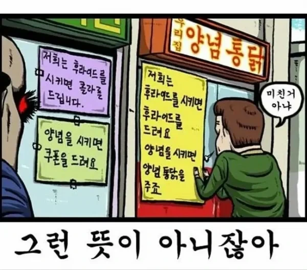 지나치게 과열된 치킨집 경쟁.jpg_2.webp