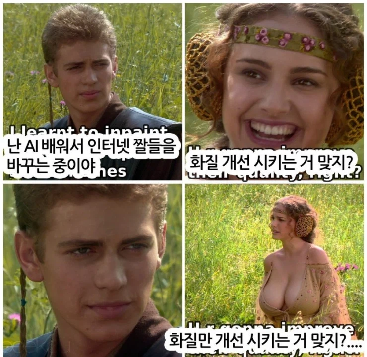 난 AI 배워서 인터넷 짤들을 바꾸는 중이야.jpg_1.webp