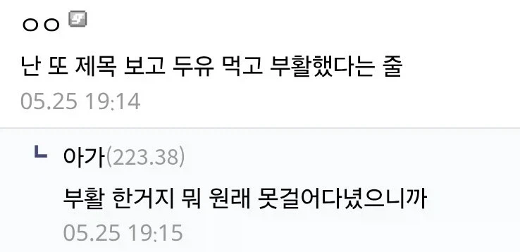 우리 할머니 두유 먹더니 살아나심 98세 인데_2.webp