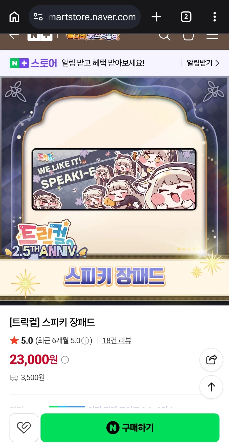 트릭컬) 샀다!!!!!! 나는 이걸 샀다고!!!!!_1.webp