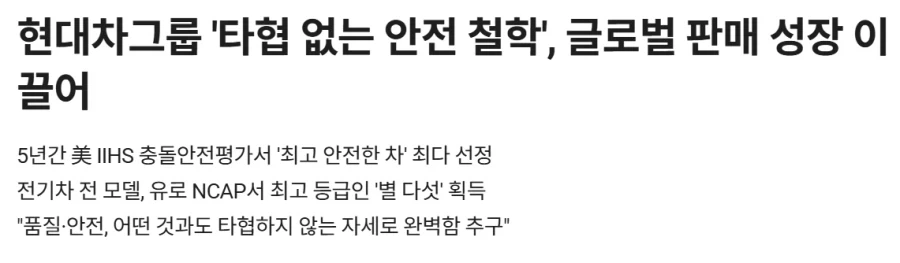 현대차의 타협 없는 안전 철학_1.webp