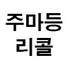 러시아녀와 사귀고 느낌점을 말해보세요.jpg_2.png