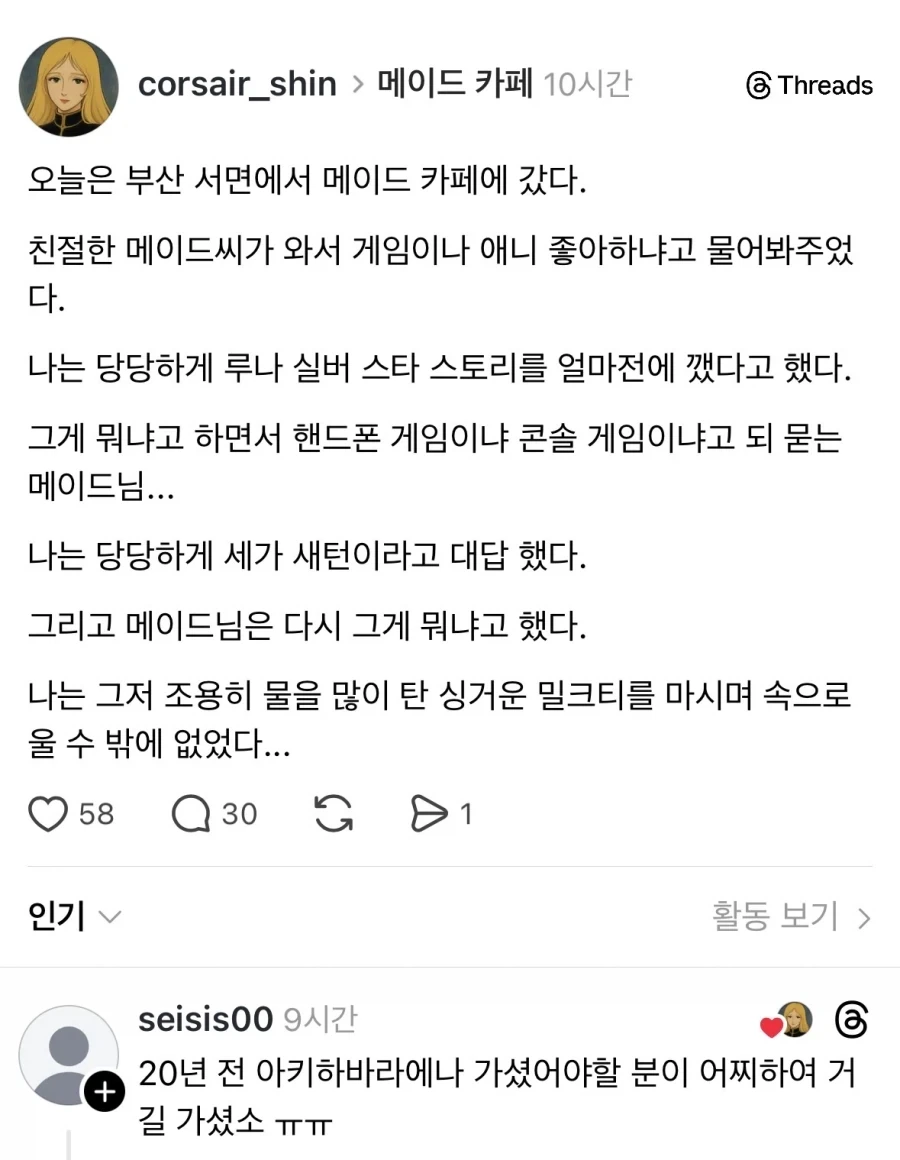 메이드카페에 갔던 사람_1.webp